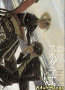 Снегурочка в весенний ветерок