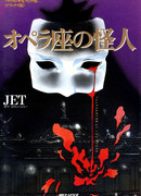 Призрак оперы