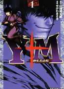 Манускрипт ниндзя Ягъю: Месть клана Хори