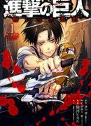 Вторжение гигантов. Выбор без сожалений