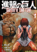 Вторжение гигантов. До падения