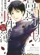 Расследование Киндаичи: сторона Такато