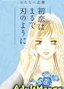 Любовь как нож