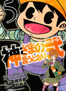 По велению Господа Бога II