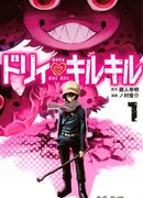 Убийцы Долли