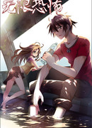 Бесконечный ужас