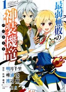 Хроники Непобедимого Бахамута