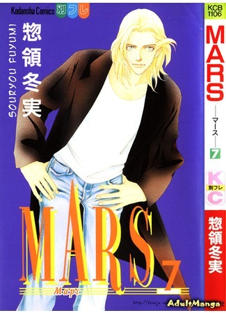 манга Марс (Mars) 20.03.15