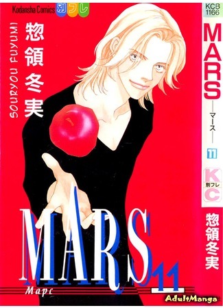 манга Марс (Mars) 20.03.15
