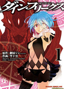 Ужин с монстрами