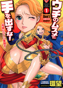 Руки прочь от моей дочери!