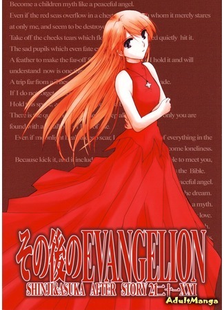 манга Эпилог Евангелиона (Evangelion dj - Epilogue of Evangelion: Evangelion dj - Sono Ato no Evangelion) 24.04.15