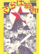 Напутствие Сёвы