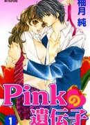 Розовый ген