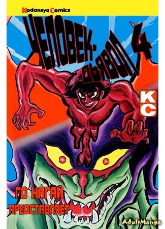 манга Человек-Дьявол (Devilman) 06.05.15