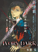 Идеальная темнота