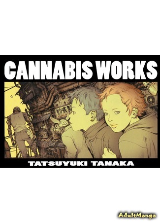 манга Завод Каннабис (Tatsuyuki Tanaka - Cannabis Works Artbook) 06.07.15