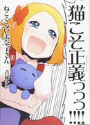 Кошатница Минако-сан