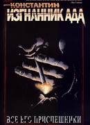 Джон Константин. Посланник ада. Все его приспешники.