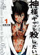 Боже, как я хочу тебя убить.