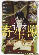 Нео-паразит F