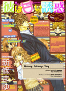 Сладко сладкий мальчик