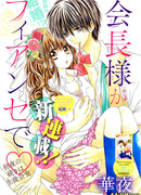 Невеста президента студенческого совета