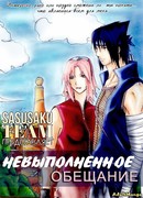 Невыполненное обещание