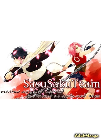 SasuSaku Team