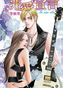 Никто, кроме тебя