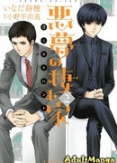 Дом, где живут ночные кошмары