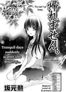 Ты не можешь пойти домой.