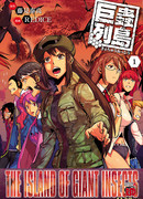 Остров насекомых-гигантов