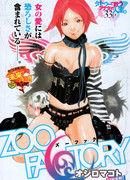 Фабрика животных