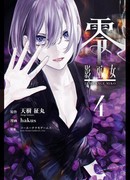 Fatal Frame: Жрица тени