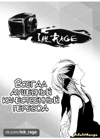 Переводчик Ink Rage 08.12.15