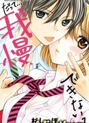 Потому что... не могу терпеть...