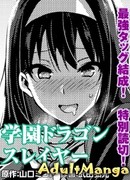 Школа убийц драконов