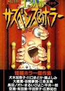 13 коротких жутких историй