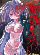 Осуждения Джудит