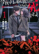 Я люблю тебя, но для начала умри