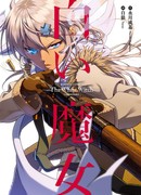 Белая ведьма