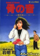 Звук костей