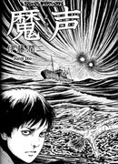 Голос Дьявола