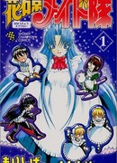 Горничные Ханаукё