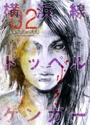 Доппельгангер