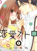 Метро любви