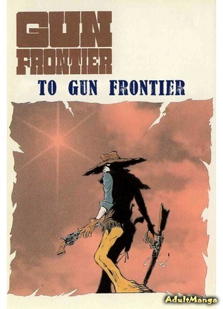 манга Ган Фронтир (Gun Frontier) 07.03.16