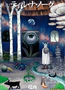 Страна вечной молодости