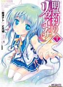 Договор с Левиафаном